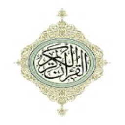 تجوید قرآن کریم