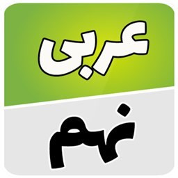 عربی نهم
