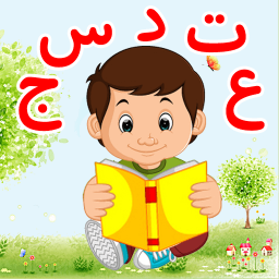 الفبای فارسی، ترانه کودکانه