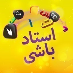 دانلود استاد باشی – بازی فکری کلمات