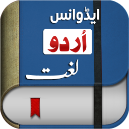 دانلود Offline Urdu Lughat Dictionary