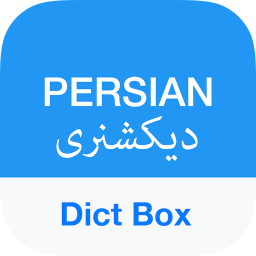 دانلود Persian Dictionary - Dict Box