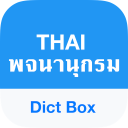 دانلود Thai Dictionary & Translator