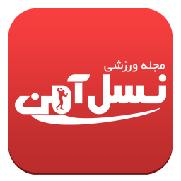 نسل آهن (بدنسازی و تناسب اندام)