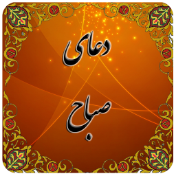 دعای صباح