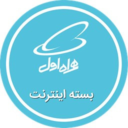 دانلود بسته اینترنت همراه اول(غیر رسمی)