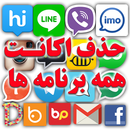 حذف اکانت (تلگرام و اینستاگرام و ...)
