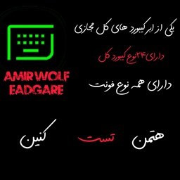 دانلود کیبورد فونت همه کاره