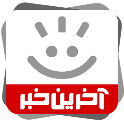 اخرین خبر