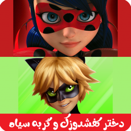 دانلود کارتون دختر کفشدوزکی بدون اینترنت