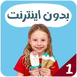 دانلود ناستیا بدون اینترنت 1