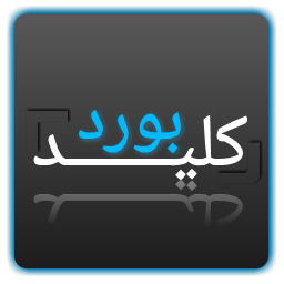 دانلود کیبورد تایپر حرفه‌ای!!!