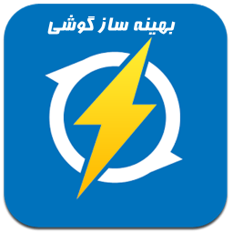 بهینه ساز خودکار