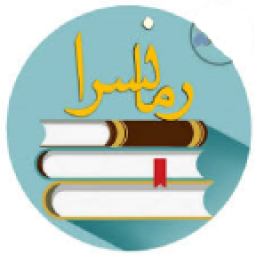 رمان های (پلسی؛ عاشقانه؛ طنز) جدید