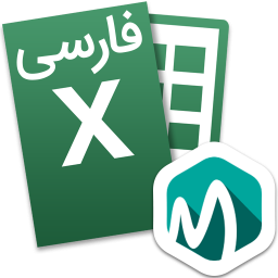 دانلود ‏اکسل Excel اندروید فارسی آموزش