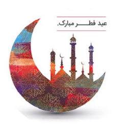دانلود پیامک عید فطر 1402