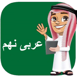 عربی نهم + نمونه سوالات عربی نهم