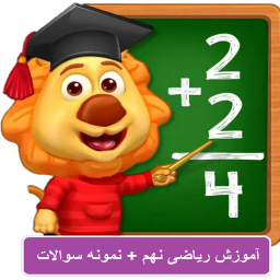اموزش ریاضی نهم + نمونه سوالات ریاضی
