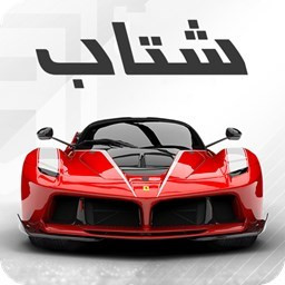 شتاب آنلاین : بازی ماشین آنلاین