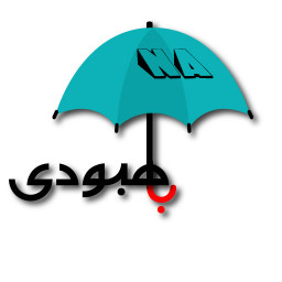 بهبودی