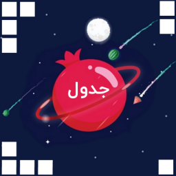 دانلود جدول فارسی شب یلدا