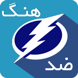 ضد هنگ گوشی