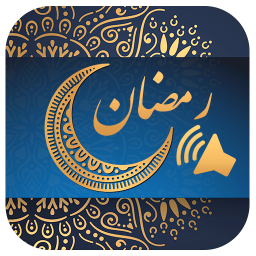 زنگ خور ماه رمضان