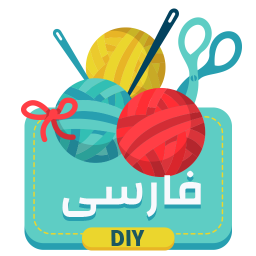 دانلود ایده های صنایع دستی DIY