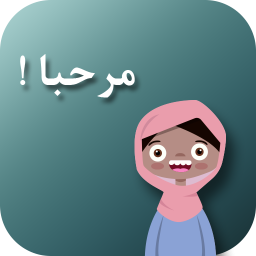 آموزش زبان عربی - یادگیری عربی‎