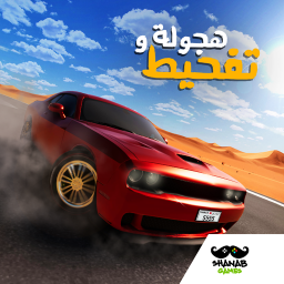 دانلود هجولة و تفحيط اونلاين