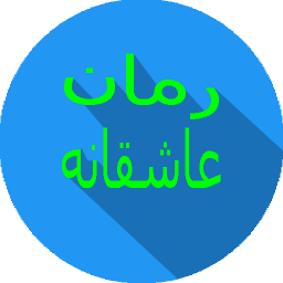 رمان عاشقانه جدید