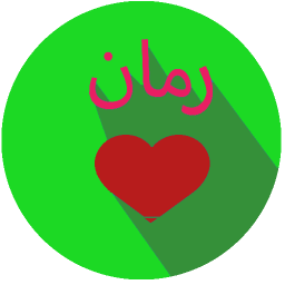 رمان عاشقانه