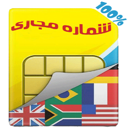 آموزش ساخت شماره مجازی