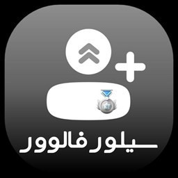 دانلود فالوور بگیر اینستاگرام | سیلور فالوور
