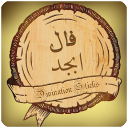 فال ابجد