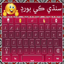 دانلود Easy Sindhi Keyboard 2024 سنڌي