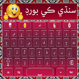 دانلود Sindhi Keyboard - سنڌي کی بورڈ