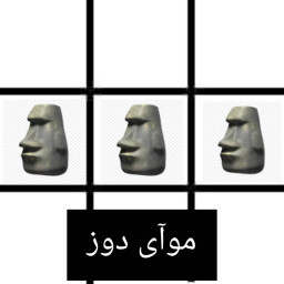 دانلود موآی دوز