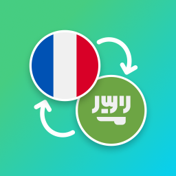 دانلود French - Arabic Translator