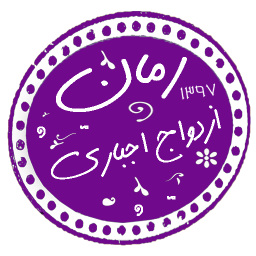 رمان ازدواج اجباری