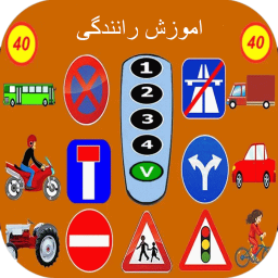 سوالات ازمون آیین نامه + اموزش رانندگی