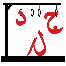 دانلود جلاد