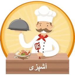 آشپز باشی ، کتاب اشپزی آموزش املت
