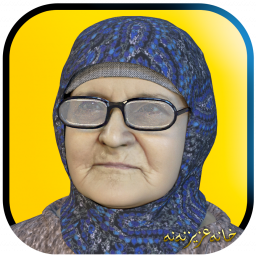 خانه عزیز ننه
