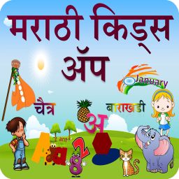 دانلود Marathi Kids App