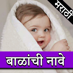 دانلود Marathi Baby Name
