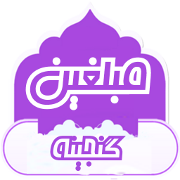 گنجینه مبلغین(قابل استفاده همگان)