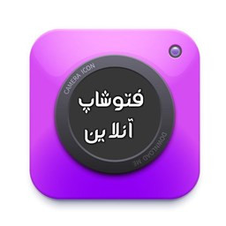 دانلود فتوشاپ آنلاین