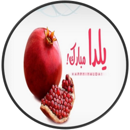 پکیج شب یلدا