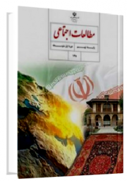 مطالعات نهم